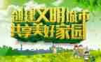 创建文明城市演讲稿优质8篇