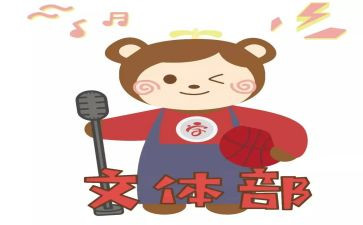 竞选学生会文体部演讲稿8篇
