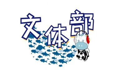 文体2023工作计划书6篇