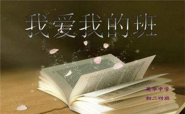 我的班级优秀作文6篇