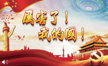 我爱我的国的演讲稿通用7篇
