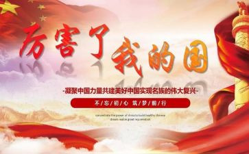 我爱我的国教师演讲稿7篇