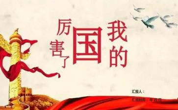 我爱我的国600字作文5篇