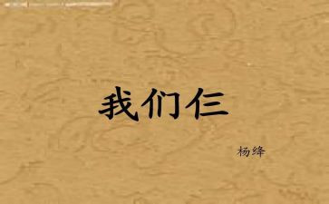 我们仨的演讲稿优秀6篇