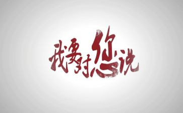 _______我想对你说作文600字7篇