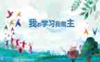 我的青春我做主800演讲稿6篇