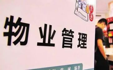 物管员的个人总结8篇