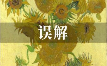 谁误会我作文600字8篇