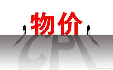 物价自查报告5篇