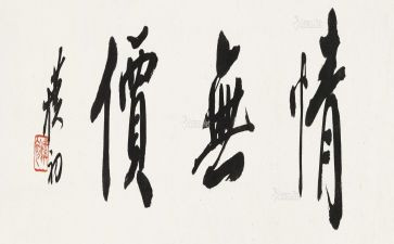 书是无价之宝作文7篇
