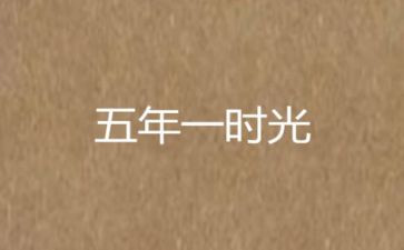 小五年级班主任工作计划8篇