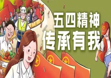 五一五四的演讲稿5篇