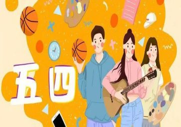 五四演讲稿范文7篇