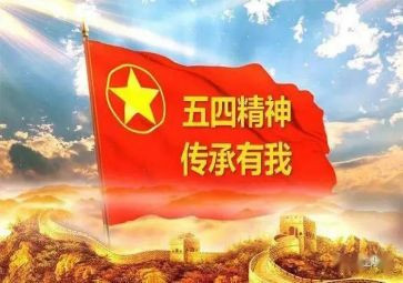 五四老师演讲稿5篇