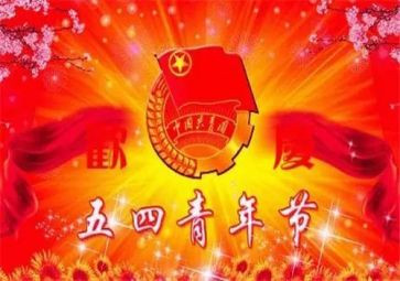 诵五四演讲稿参考6篇