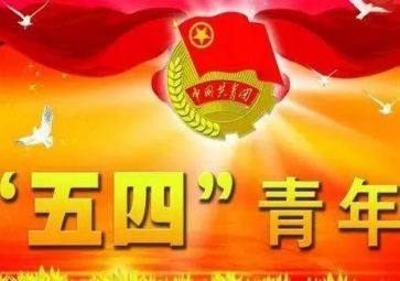 五四演讲稿精选7篇