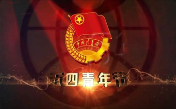 诵五四演讲稿最新5篇