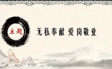 爱是无私的演讲稿推荐8篇