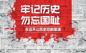 《勿忘国耻》演讲稿模板6篇