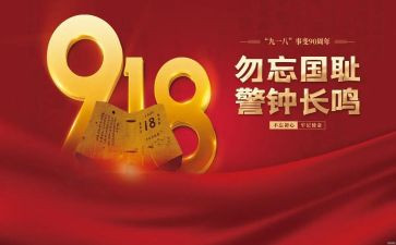 勿忘国耻圆梦中华的演讲稿7篇