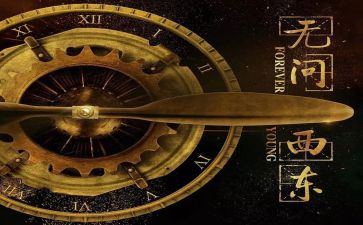 无问西东,观后感参考7篇