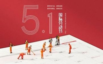 五一学劳模心得6篇