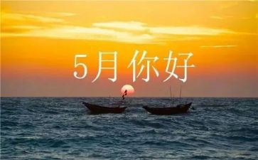 学为五月份工作总结6篇