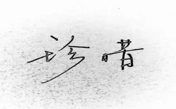 珍惜自然资源演讲稿5篇