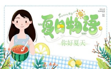 森林报·夏的心得体会优秀8篇