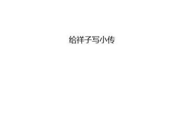 祥子与骆驼的读后感优质7篇