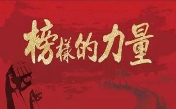 个人先进事迹精选8篇