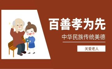 教师关于孝的演讲稿优秀5篇