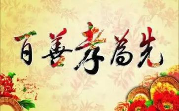 孝文化教育心得体会7篇