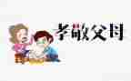 怀感恩行孝道的演讲稿通用6篇