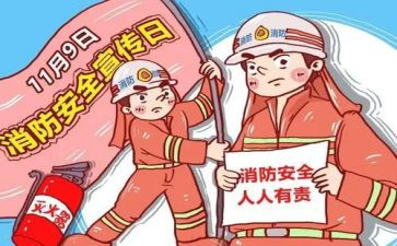 消防安全员个人总结7篇