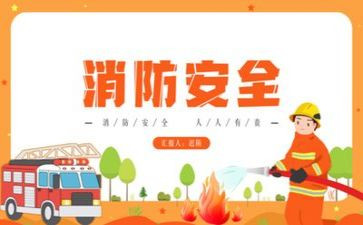 消防安全大培训活动总结5篇