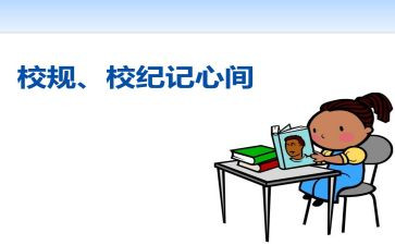 校风校纪的演讲稿5篇