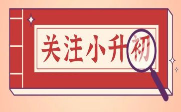 小升初英语自我介绍作文7篇