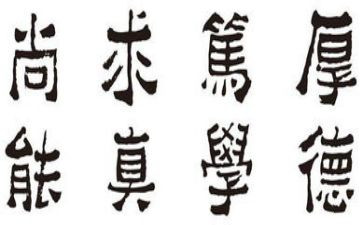 校训的作文6篇