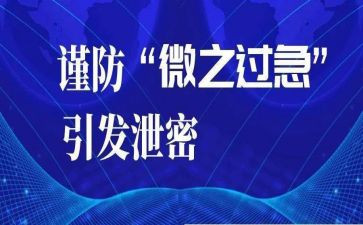 失泄密警示教育片心得体会8篇
