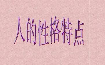 狗性格的作文6篇