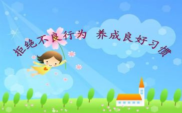谈中学生行为规范心得体会7篇