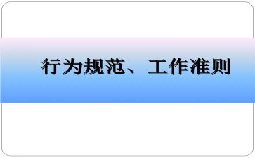 职业道德行为处理办法心得体会6篇