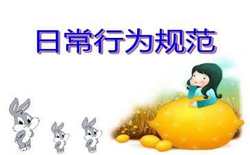 教师十项行为准则学习心得7篇