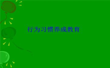 幼儿教师行为规范心得体会6篇