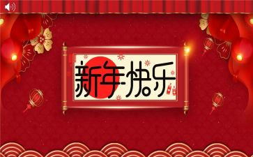 新年寄语作文5篇