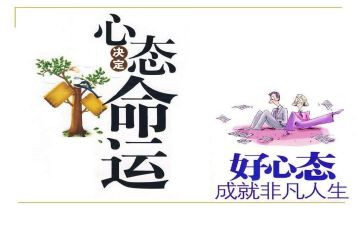 教师心态心得体会5篇