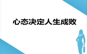 乐观的心态的作文8篇