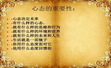 心态类演讲稿7篇