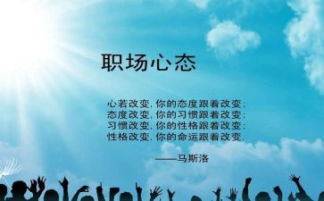 心态类演讲稿推荐5篇